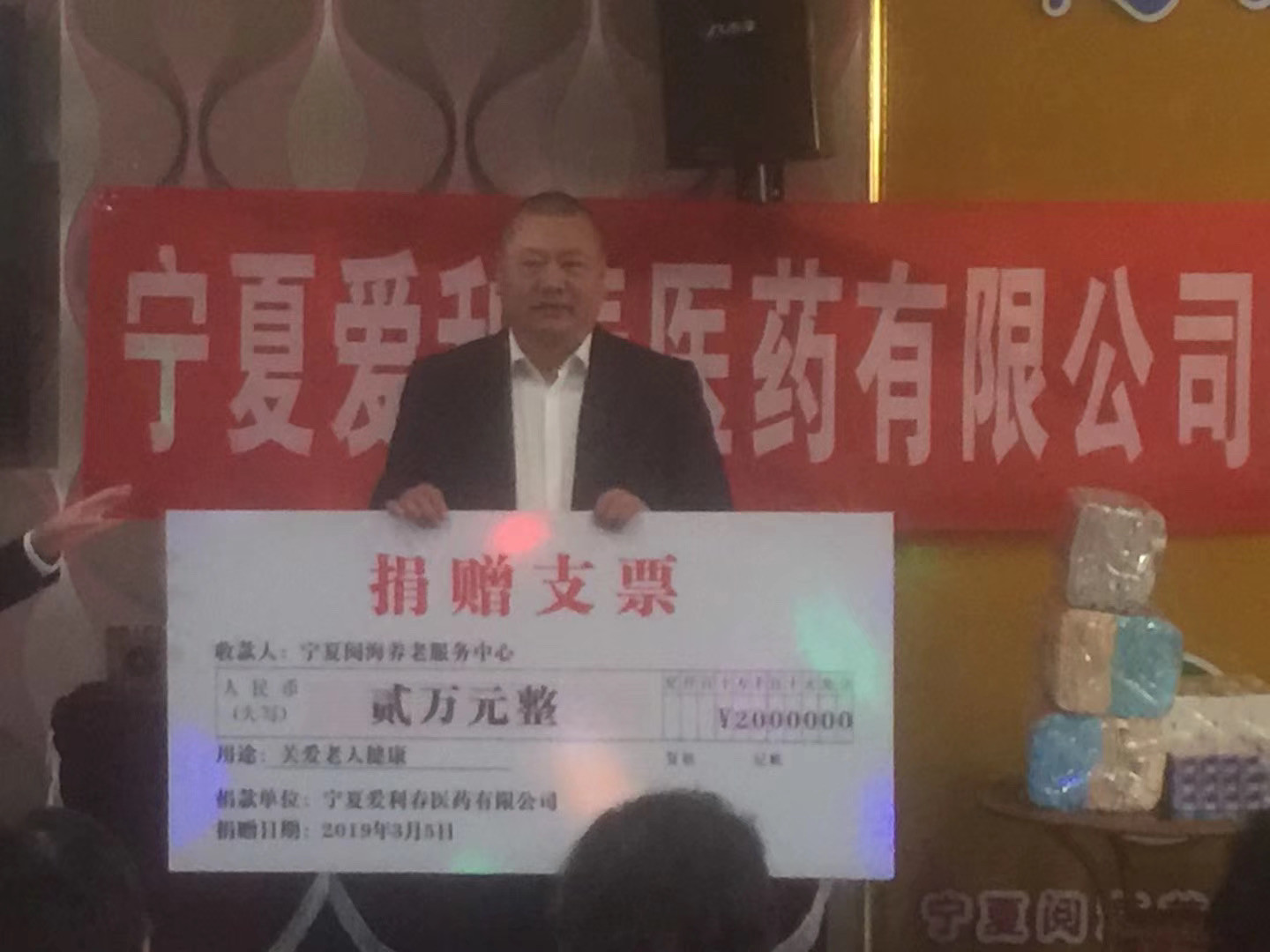 寧夏愛(ài)利春醫(yī)藥有限公司慰問(wèn)閱海老年中心公益活動(dòng)